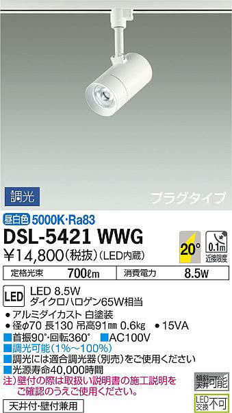 dsl5421wwg