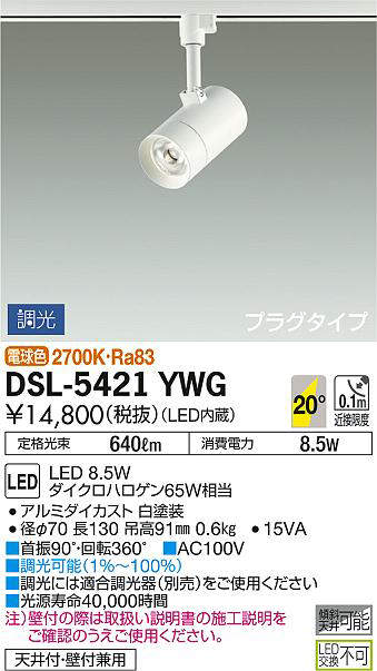 dsl5421ywg