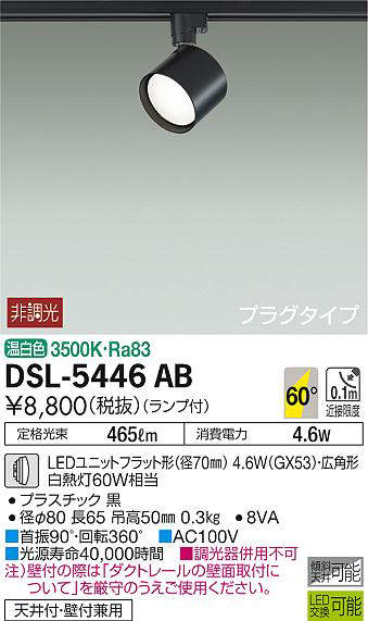 dsl5446ab