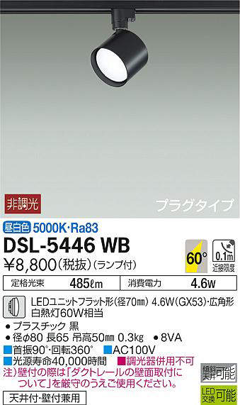 dsl5446wb
