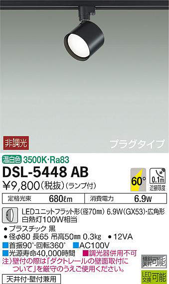 dsl5448ab