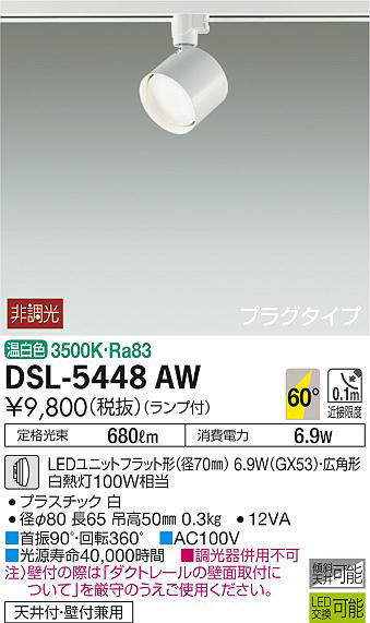 dsl5448aw