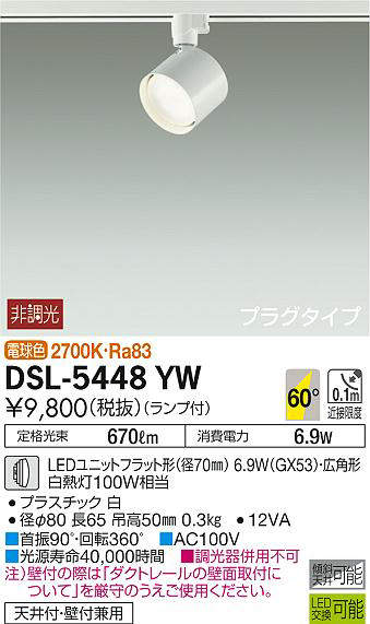 dsl5448yw