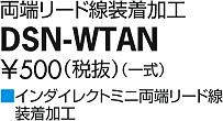 dsnwtan