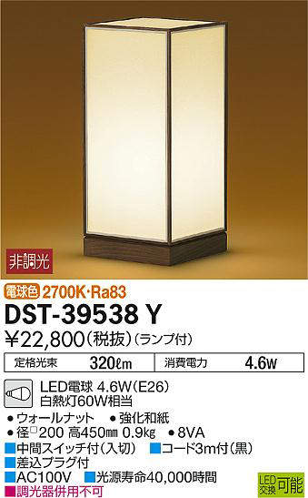 dst39538y