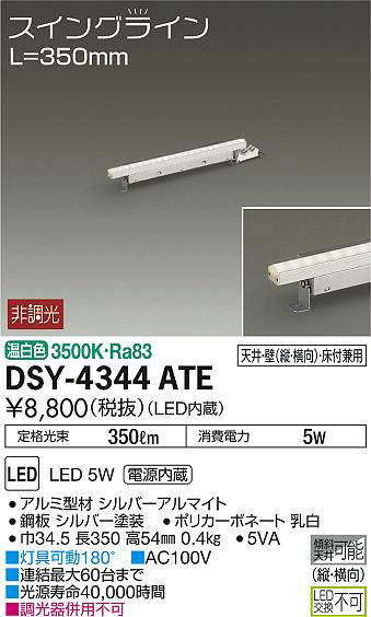 dsy4344ate