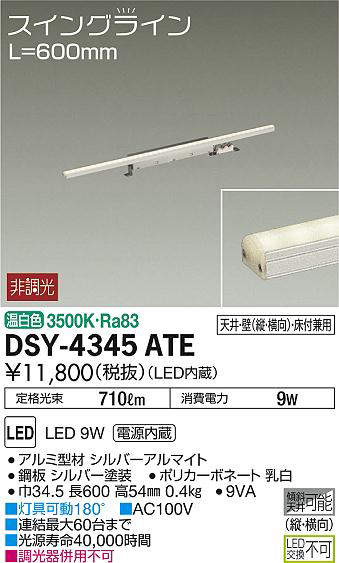 dsy4345ate
