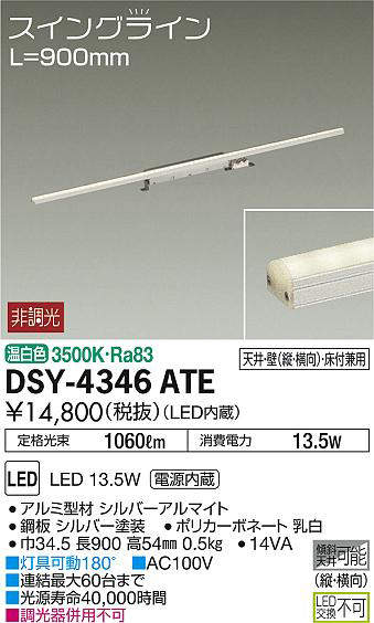 dsy4346ate