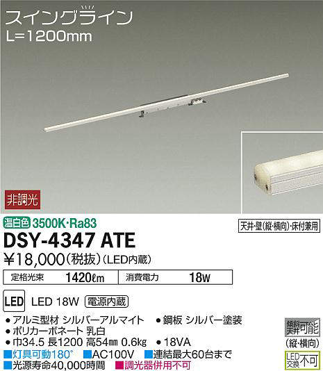 dsy4347ate