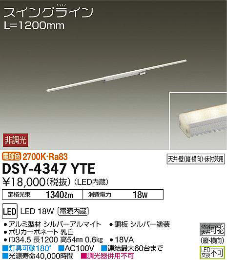 dsy4347yte