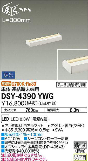 dsy4390ywg