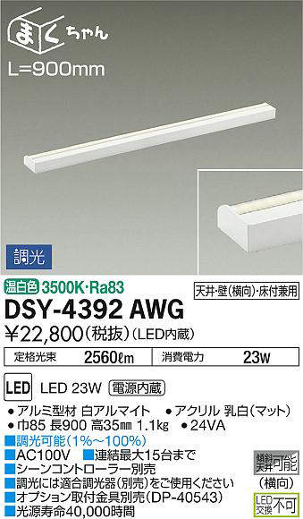 dsy4392awg
