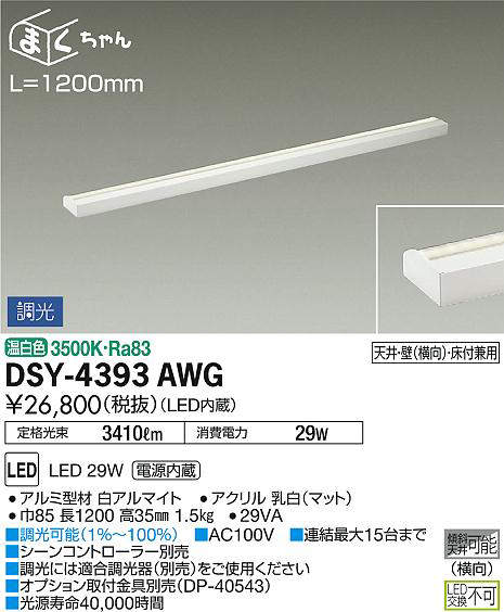 dsy4393awg
