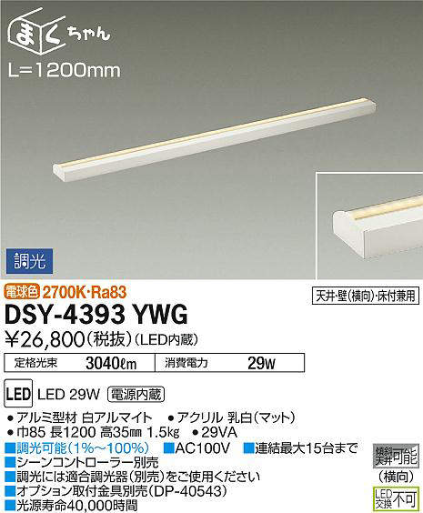 dsy4393ywg