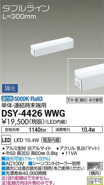 dsy4426wwg