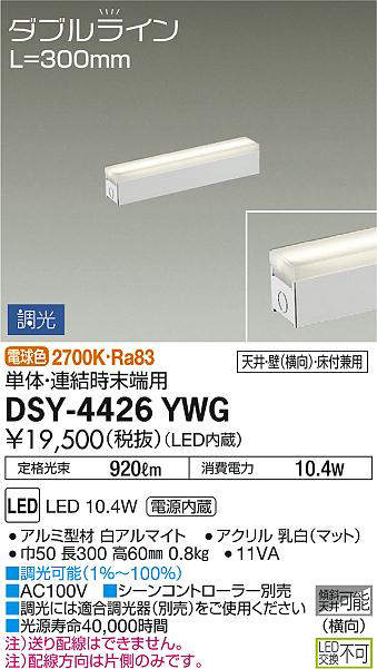 dsy4426ywg