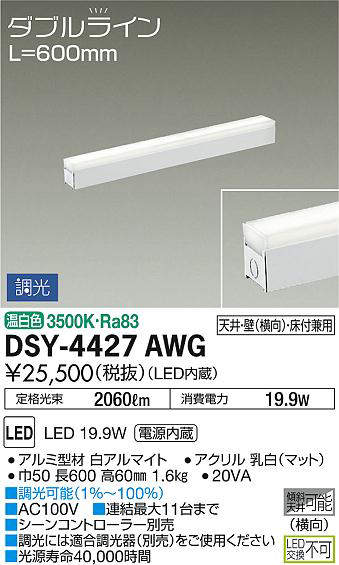 dsy4427awg