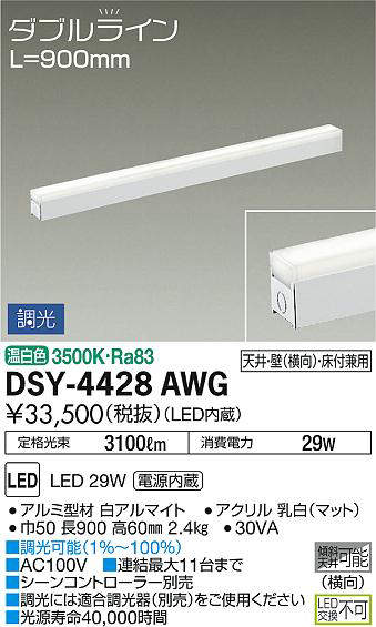 dsy4428awg