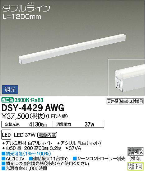 dsy4429awg