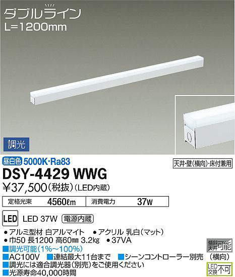 dsy4429wwg