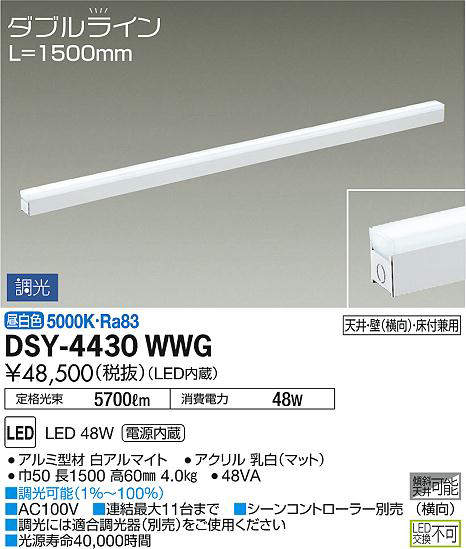 dsy4430wwg