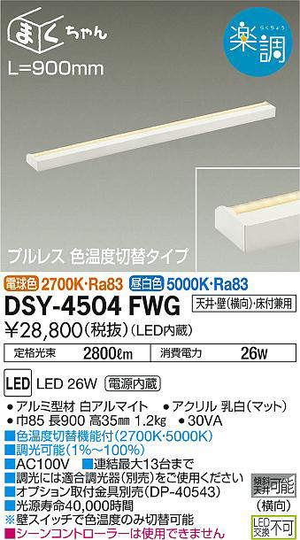 dsy4504fwg