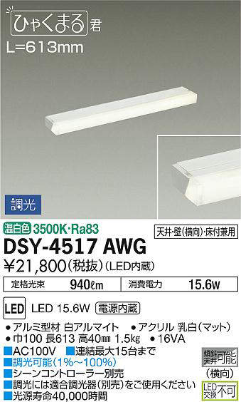 dsy4517awg