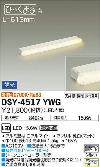 dsy4517ywg
