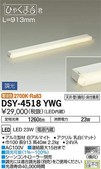 dsy4518ywg