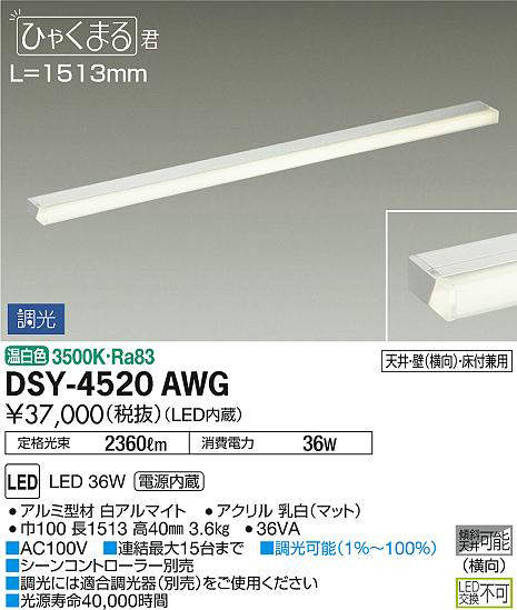 dsy4520awg