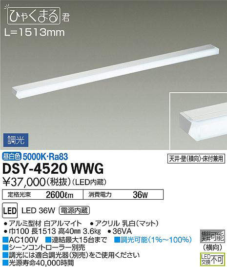 dsy4520wwg