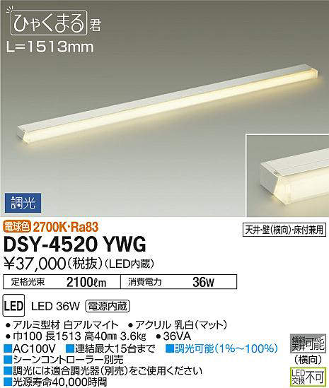 dsy4520ywg