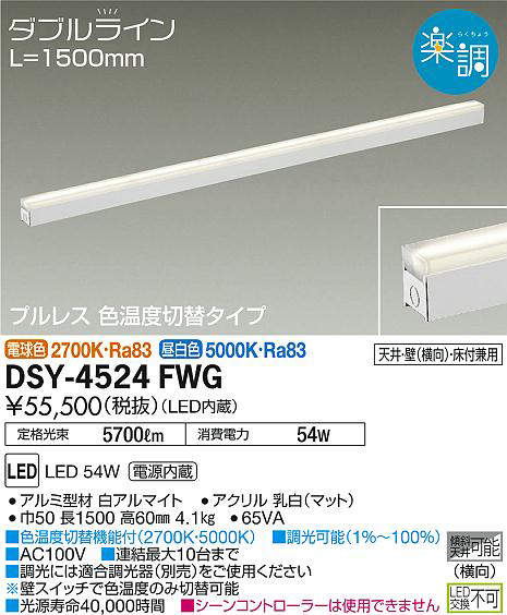 dsy4524fwg