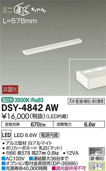 dsy4842aw