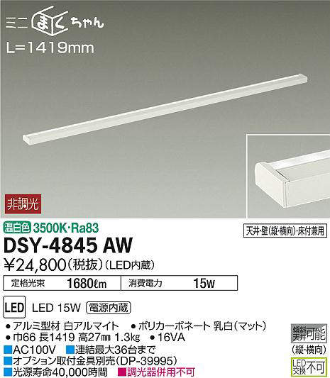 dsy4845aw