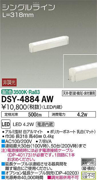 dsy4884aw