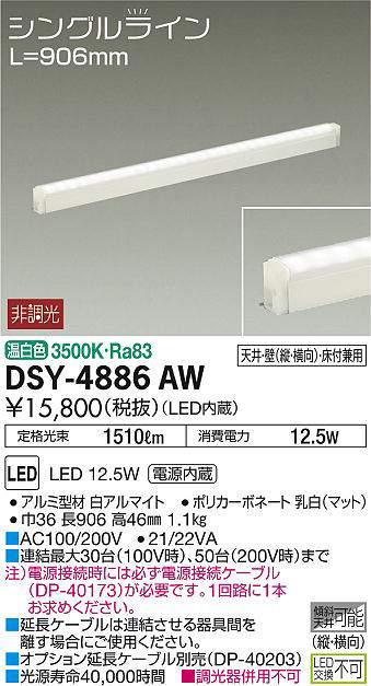 dsy4886aw
