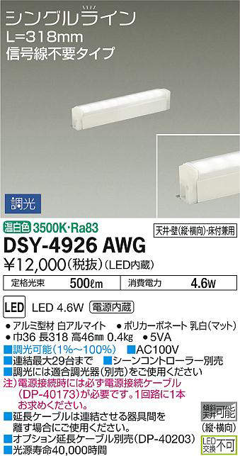 dsy4926awg