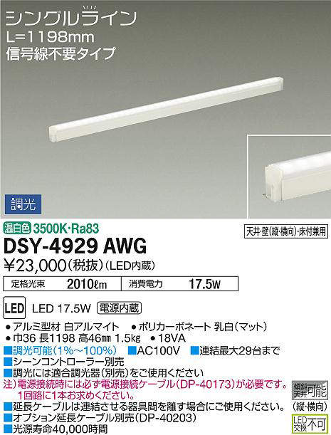 dsy4929awg