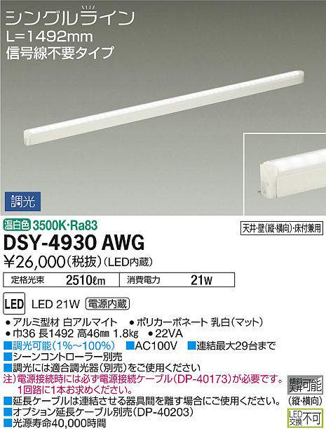 dsy4930awg