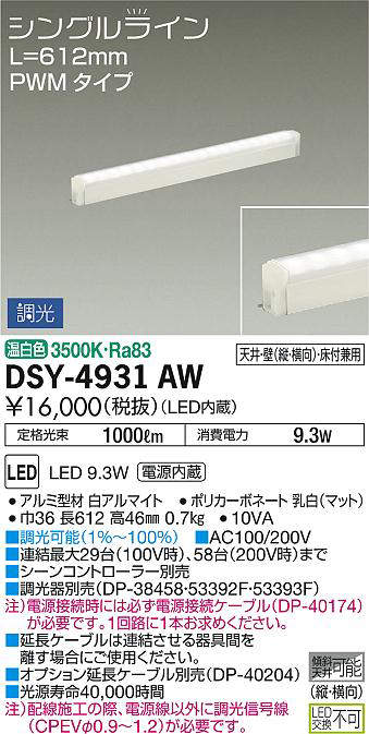 dsy4931aw