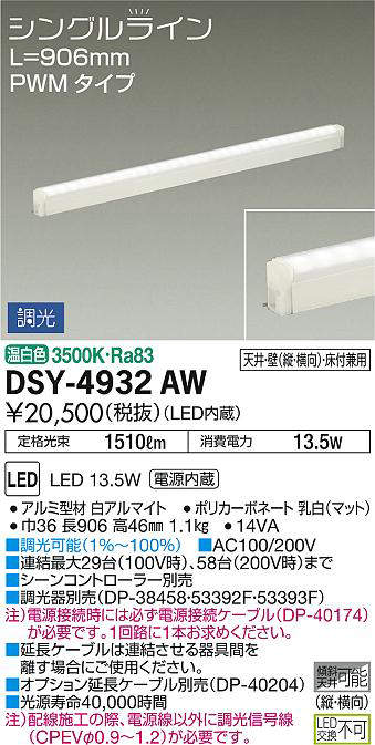 dsy4932aw