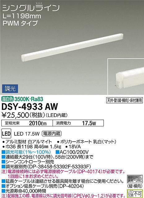 dsy4933aw