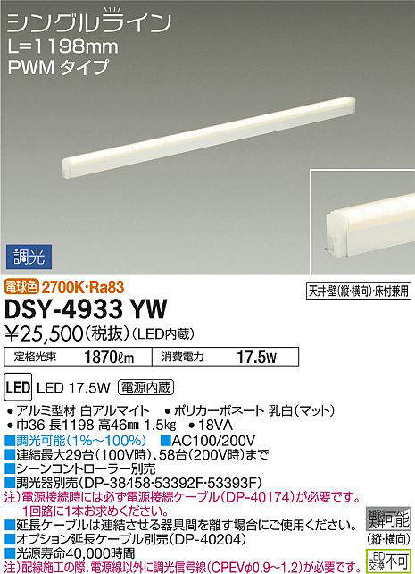 dsy4933yw