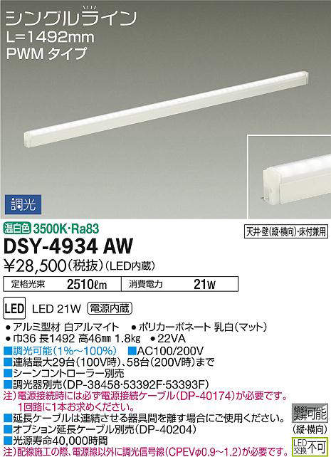 dsy4934aw