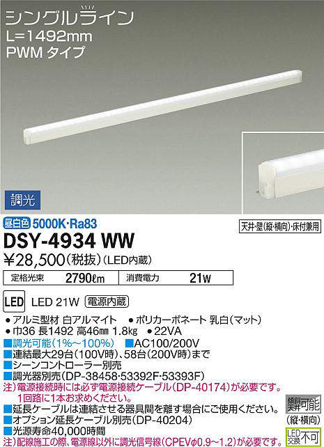 dsy4934ww