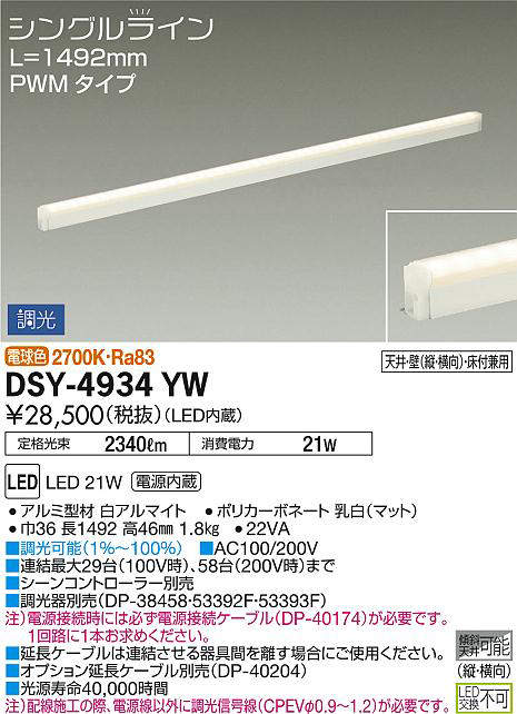 dsy4934yw