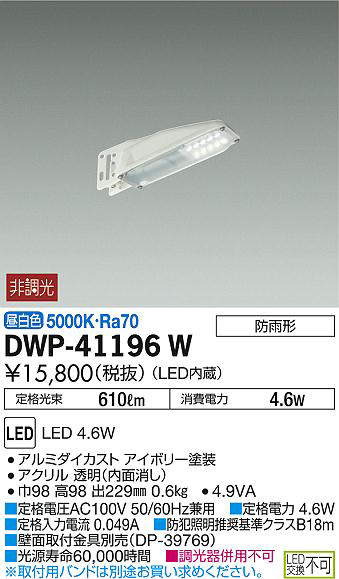 dwp41196w