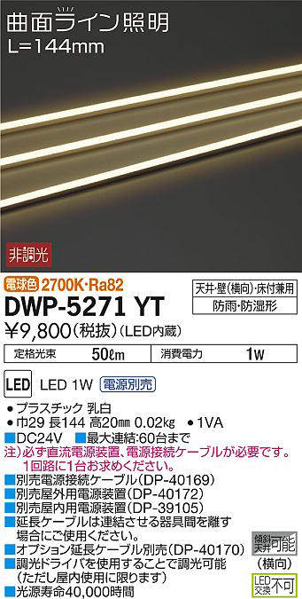 dwp5271yt