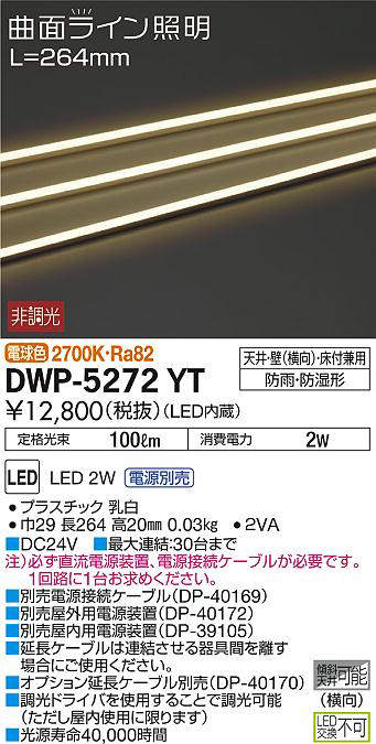 dwp5272yt